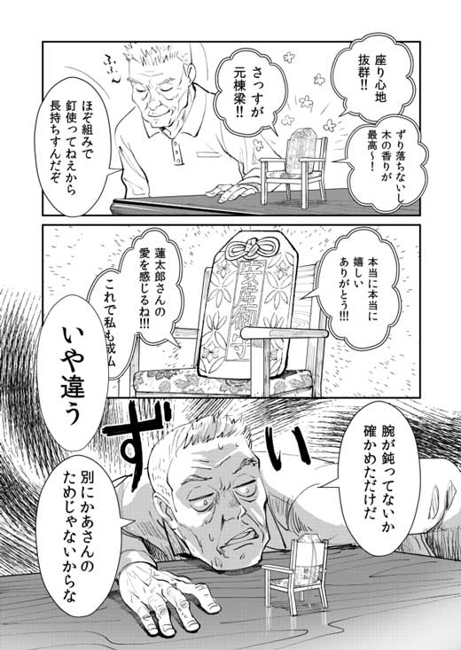 お守り女房 老夫婦 漫画 山口カエ