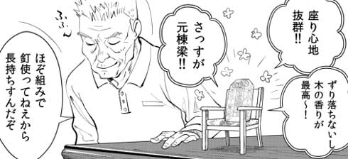 お守り女房 老夫婦 漫画 山口カエ