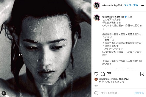 斎藤工 15歳