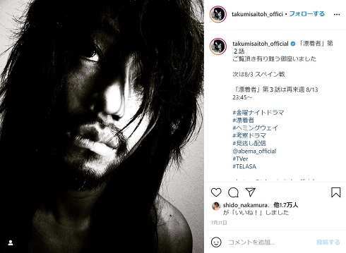 斎藤工 漂着者