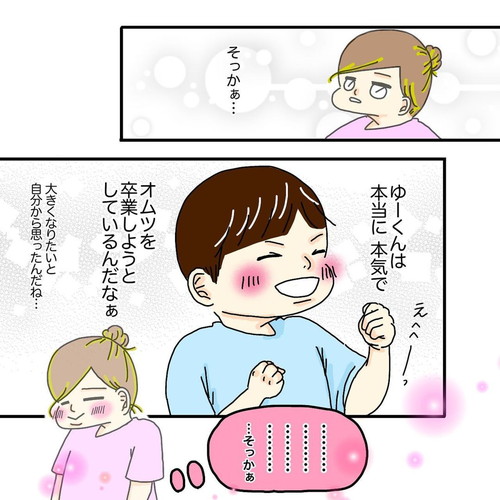 「夜のオムツ卒業宣言」