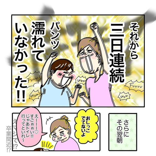 「夜のオムツ卒業宣言」