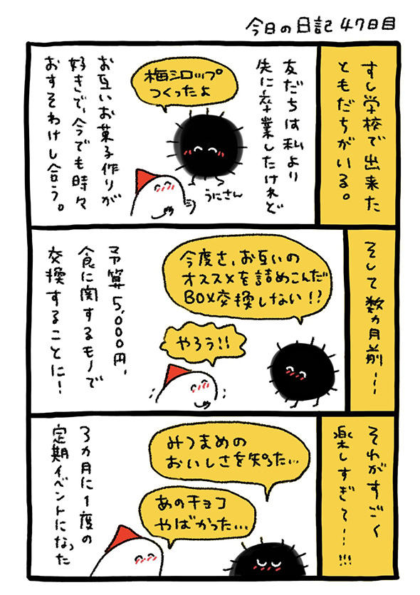 「自分もやってみたい」「こういうの出来る友達いいなぁ」　友達とおすすめの食べ物を交換する漫画が楽しそう