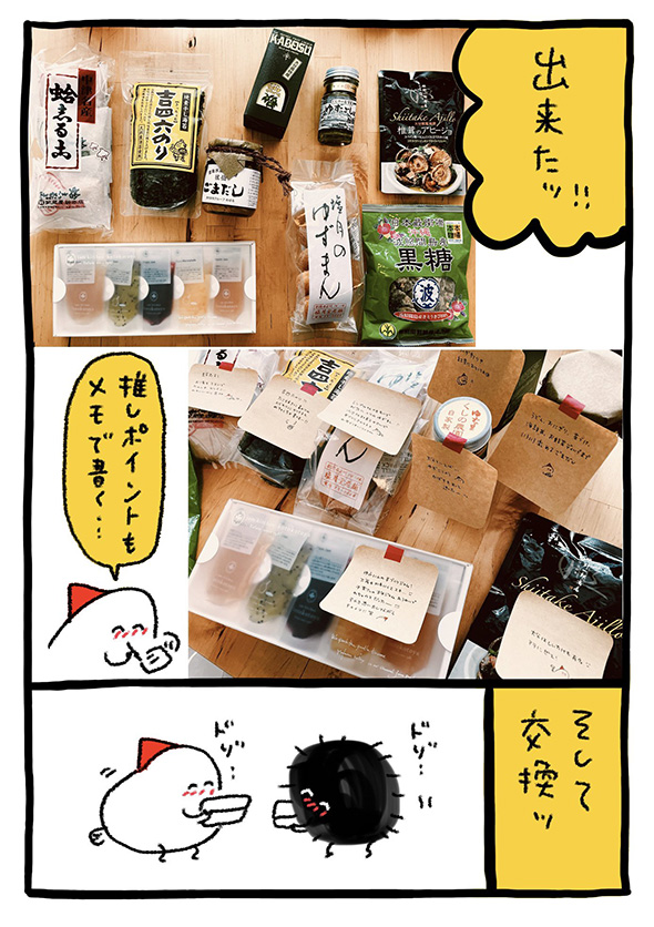 「自分もやってみたい」「こういうの出来る友達いいなぁ」　友達とおすすめの食べ物を交換する漫画が楽しそう