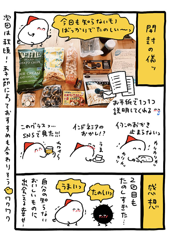 「自分もやってみたい」「こういうの出来る友達いいなぁ」　友達とおすすめの食べ物を交換する漫画が楽しそう