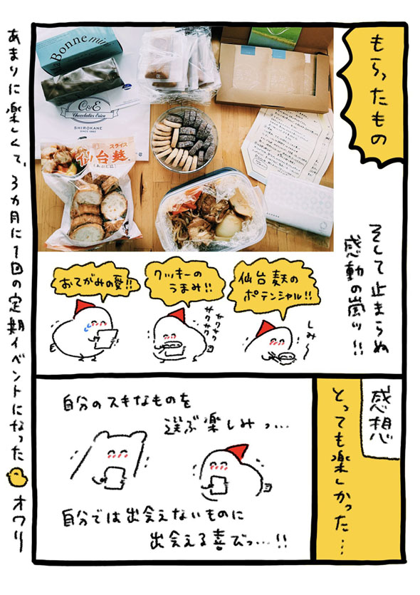 「自分もやってみたい」「こういうの出来る友達いいなぁ」　友達とおすすめの食べ物を交換する漫画が楽しそう