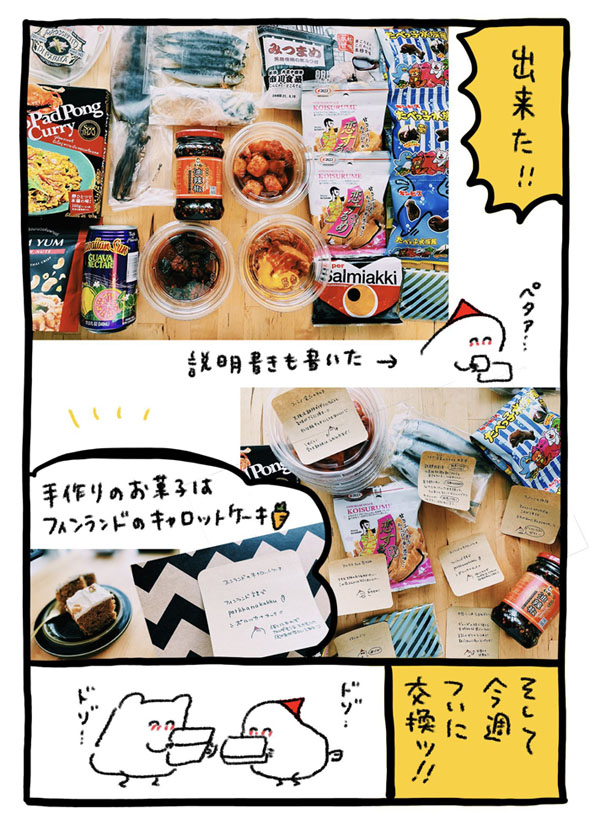 「自分もやってみたい」「こういうの出来る友達いいなぁ」　友達とおすすめの食べ物を交換する漫画が楽しそう