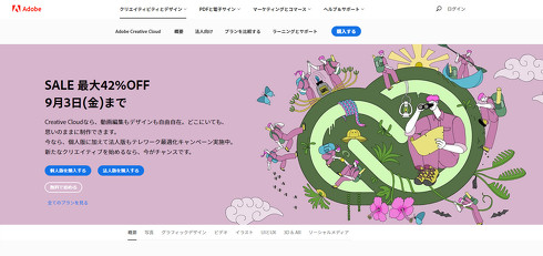 Adobe公式サイト