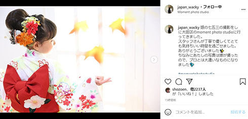 ワッキー ペナルティ 七五三