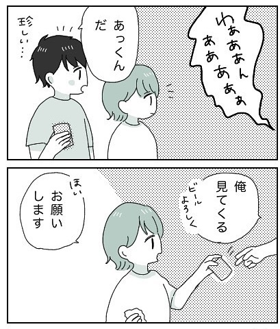 パパが見たもの