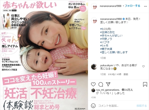 平野ノラ 娘 バブ子 顔出し あかほし 赤ちゃんが欲しい ブログ インスタ