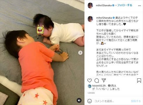 田中美保 産後 2人育児 イヤイヤ期 メンタル 稲本潤一 第2子 インスタ