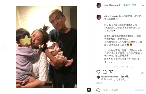田中美保 産後 2人育児 イヤイヤ期 メンタル 稲本潤一 第2子 インスタ