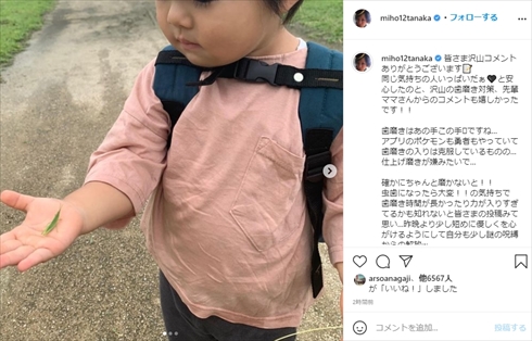 田中美保 産後 2人育児 イヤイヤ期 メンタル 稲本潤一 第2子 インスタ