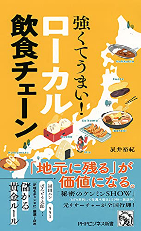 ローカルチェーン