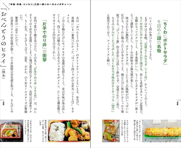 ローカルチェーン