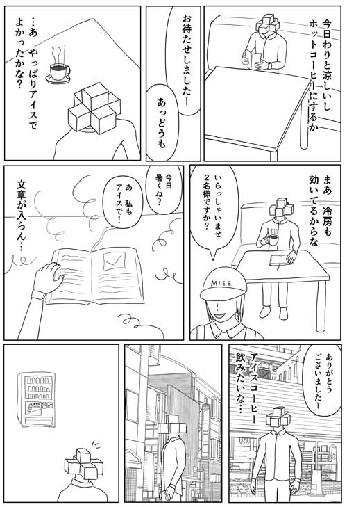 漫画 後悔 アイスコーヒー 注文