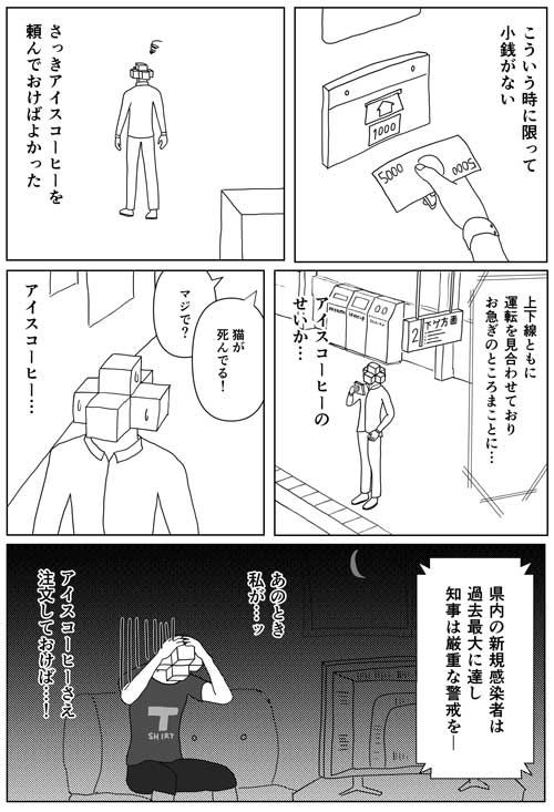 漫画 後悔 アイスコーヒー 注文
