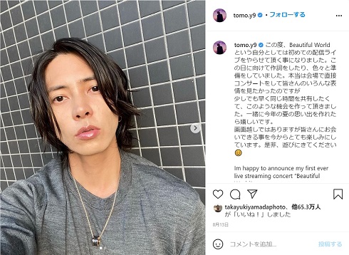 山下智久 フランス オンラインライブ Beautiful World