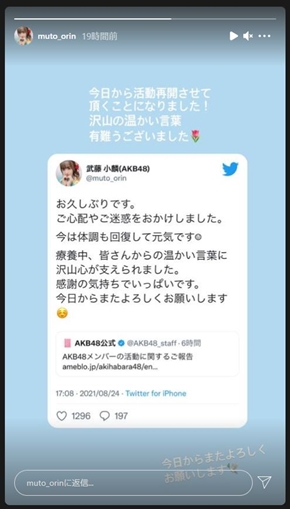 武藤小麟 武藤十夢 新型コロナ 姉妹 感染