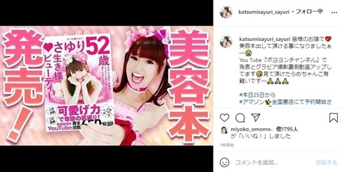 かつみさゆり 美容本 何歳 50代 美脚