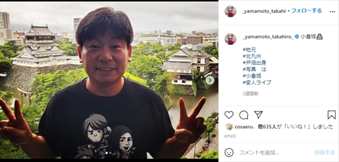 山本高広 ものまね インスタ 新型コロナ ワクチン 異物混入 ロット番号 モデルナ社