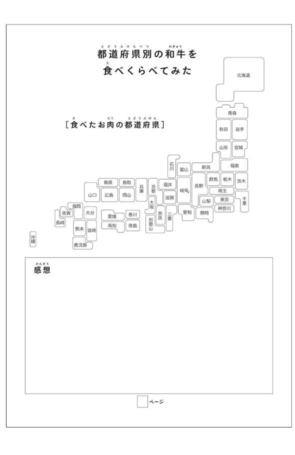 JA全農 和牛 夏休み 宿題 食べるだけ