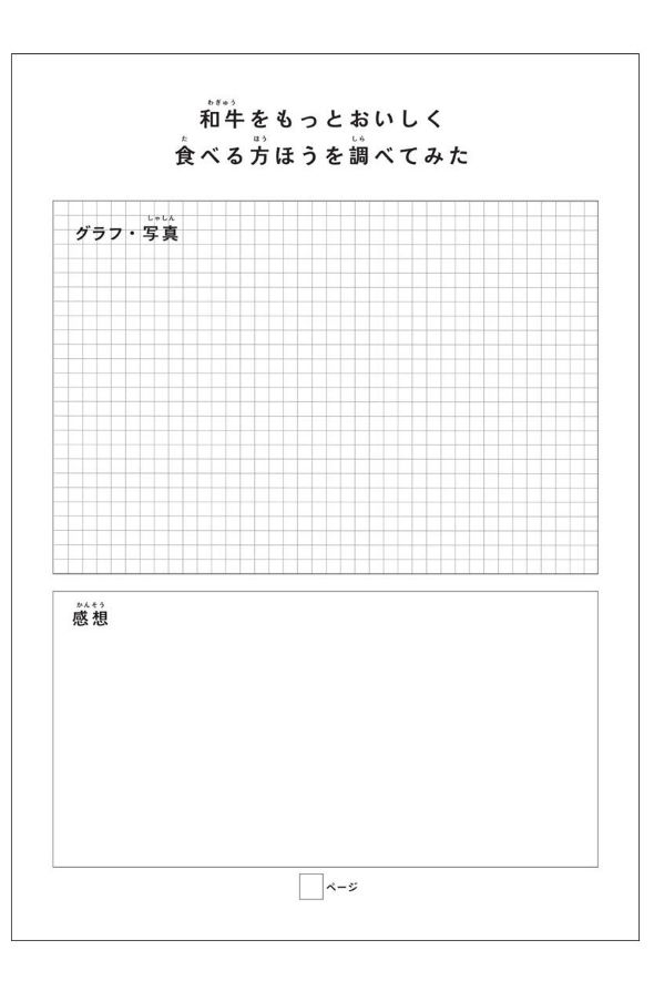 JA全農 和牛 夏休み 宿題 食べるだけ