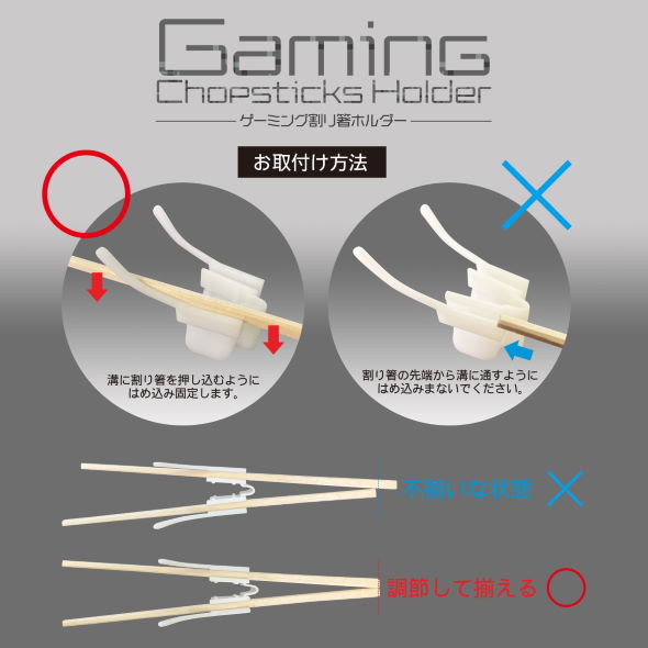 ゲーミング 割り箸ホルダー スナック