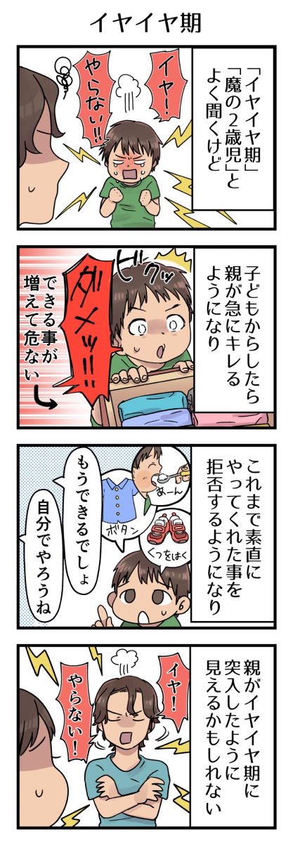 イヤイヤ期 育児漫画 twitter