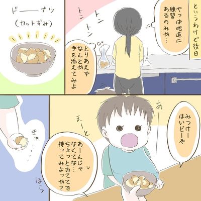 手づかみ食べ戦記