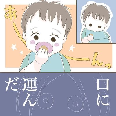 手づかみ食べ戦記