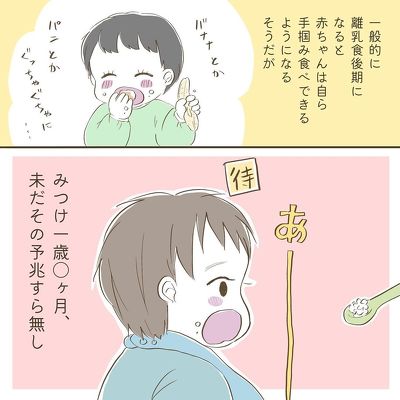 手掴み食べ戦記