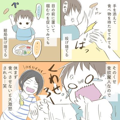 手掴み食べ戦記