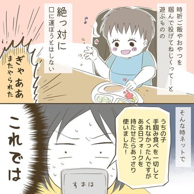 手掴み食べ戦記