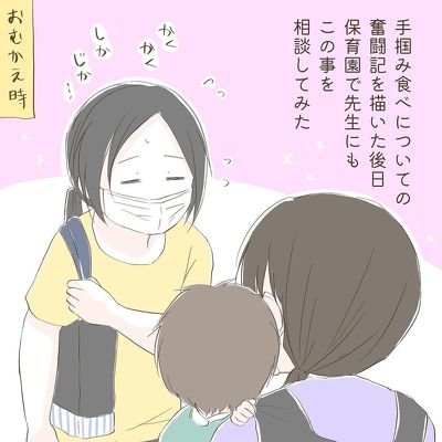 手掴み食べ戦記