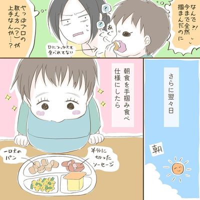 手掴み食べ戦記