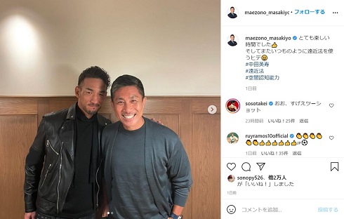 前園真聖 中田英寿