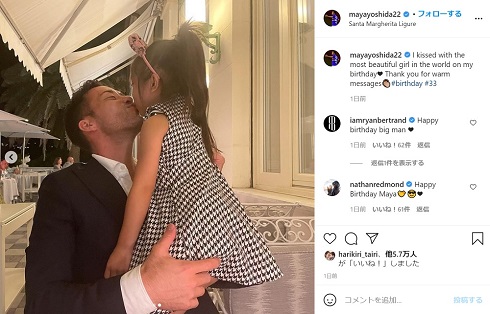 吉田麻也 33歳 誕生日 娘 キス