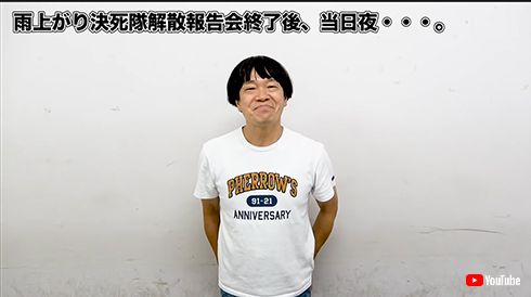 宮迫博之 蛍原徹 雨上がり決死隊 解散 引退 YouTube