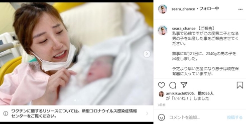 光上せあら 出産 体重 現在 息子