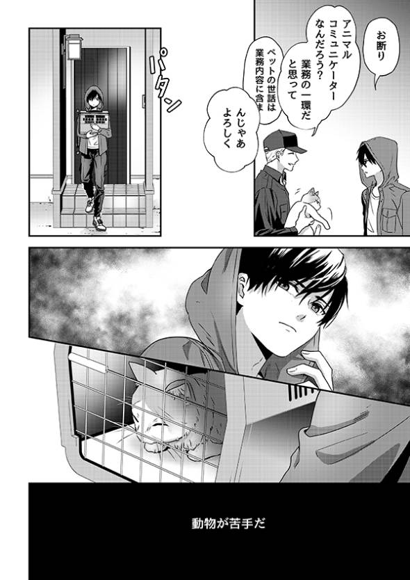 殺人事件の唯一の目撃者は猫だった話 漫画