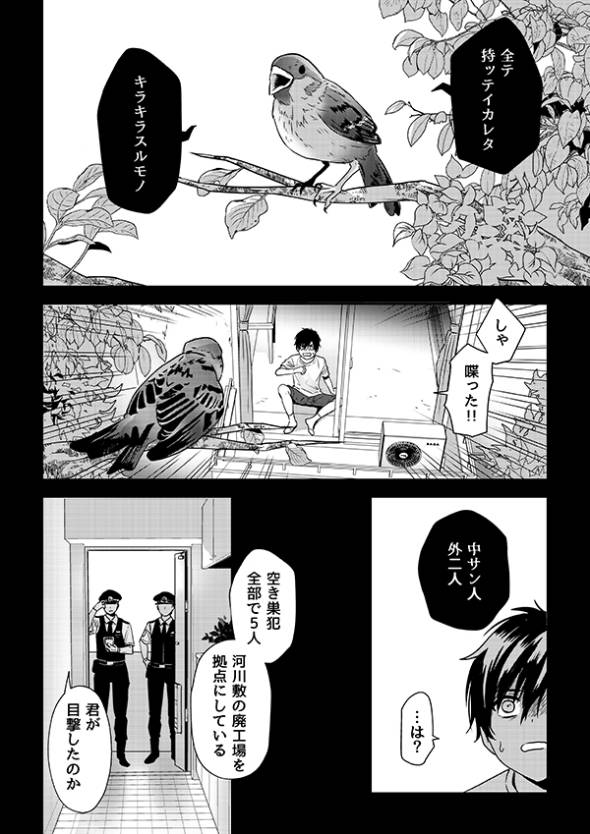 殺人事件の唯一の目撃者は猫だった話 漫画