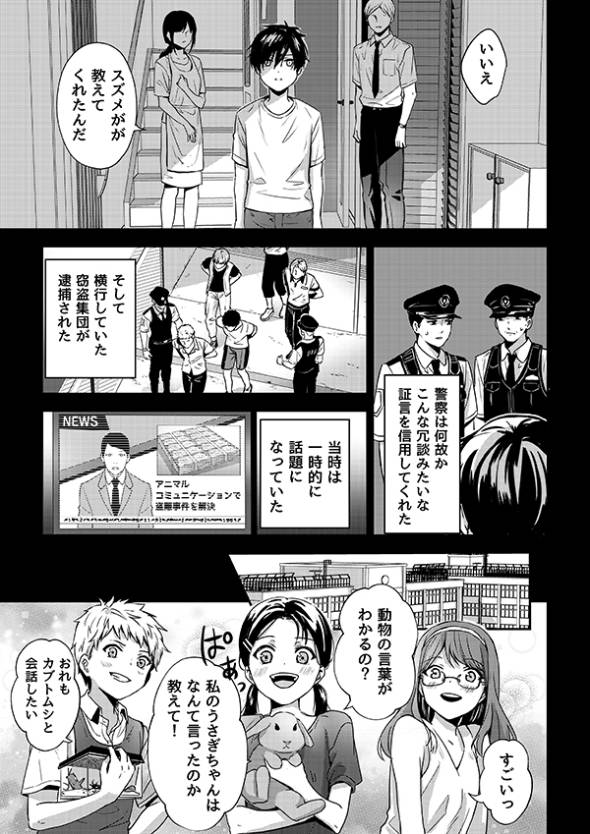 殺人事件の唯一の目撃者は猫だった話 漫画