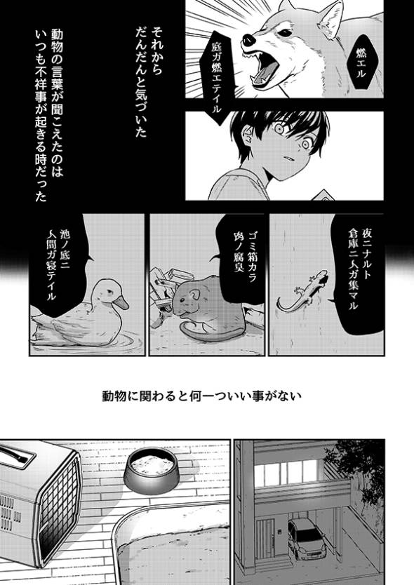 殺人事件の唯一の目撃者は猫だった話 漫画