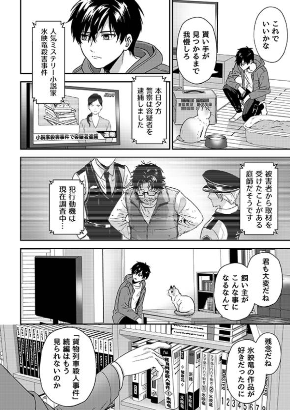 殺人事件の唯一の目撃者は猫だった話 漫画