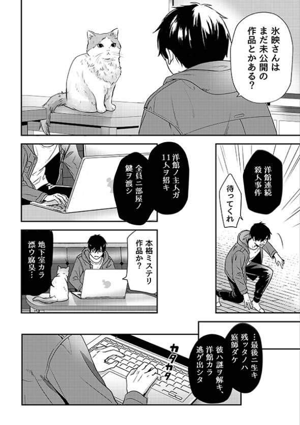 殺人事件の唯一の目撃者は猫だった話 漫画