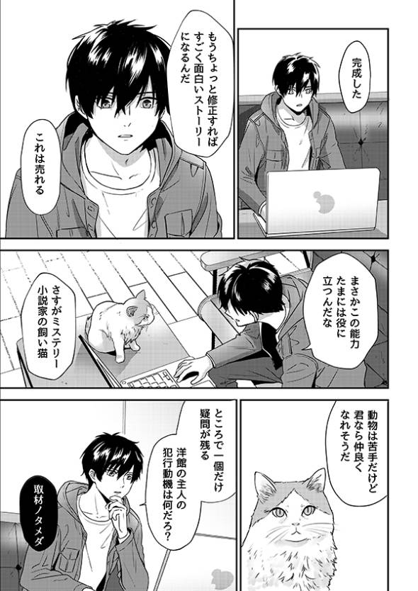 殺人事件の唯一の目撃者は猫だった話 漫画