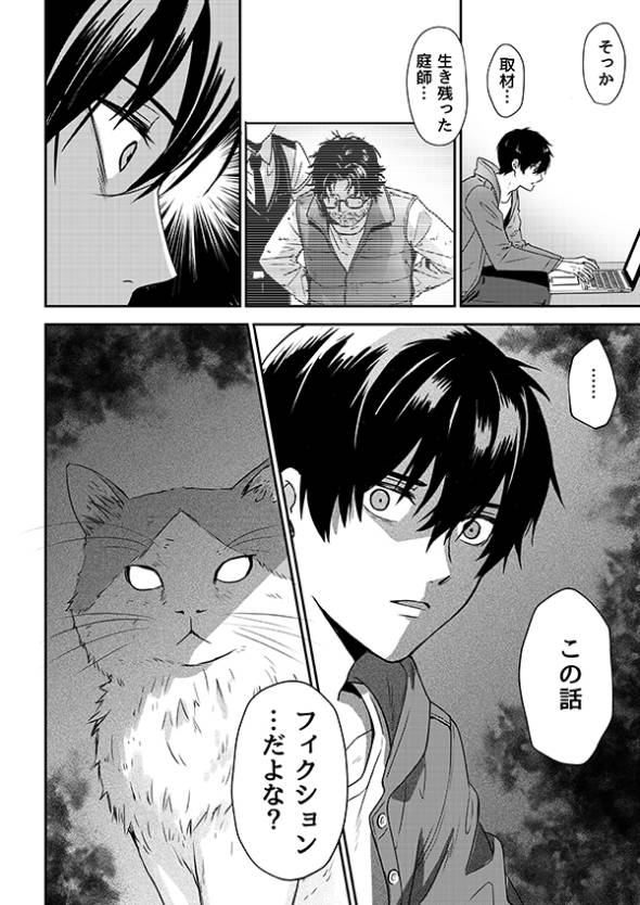 殺人事件の唯一の目撃者は猫だった話 漫画