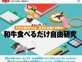 JAが「和牛を食べるだけで完成する自由研究」公開　夏休み最後に焼き肉するだけで宿題が片付くぞ
